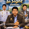ปลัดอำเภอ In Singht ข้อสอบ 69 (สรุปกฎหมาย+เก็งข้อสอบ)