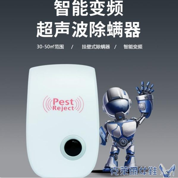 超聲波除螨儀器家用床上房間被子除螨機除螨神器殺滅菌去螨防過敏 MKS免運