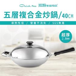 ◎導熱性佳、節省能源|◎耐酸、鹼、不易生鏽氧化|◎通過SGS無毒測試認證商品名稱:【ChiehPao潔豹】康潔五層複合金炒鍋/單把/40CM(304不鏽鋼2.8mm極厚炒鍋)品牌:ChiehPao潔豹
