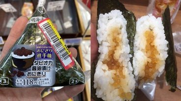 爆紅新品！日本商店推出「醬油珍珠飯糰」，在著魔於珍珠奶茶的道路上越走越狂！