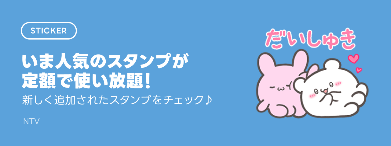 LINE STORE - LINEのスタンプやゲーム内通貨が買える公式ウェブストア