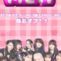 日プ見てた人・ME:I推し(YOU:ME)集合オプ！！