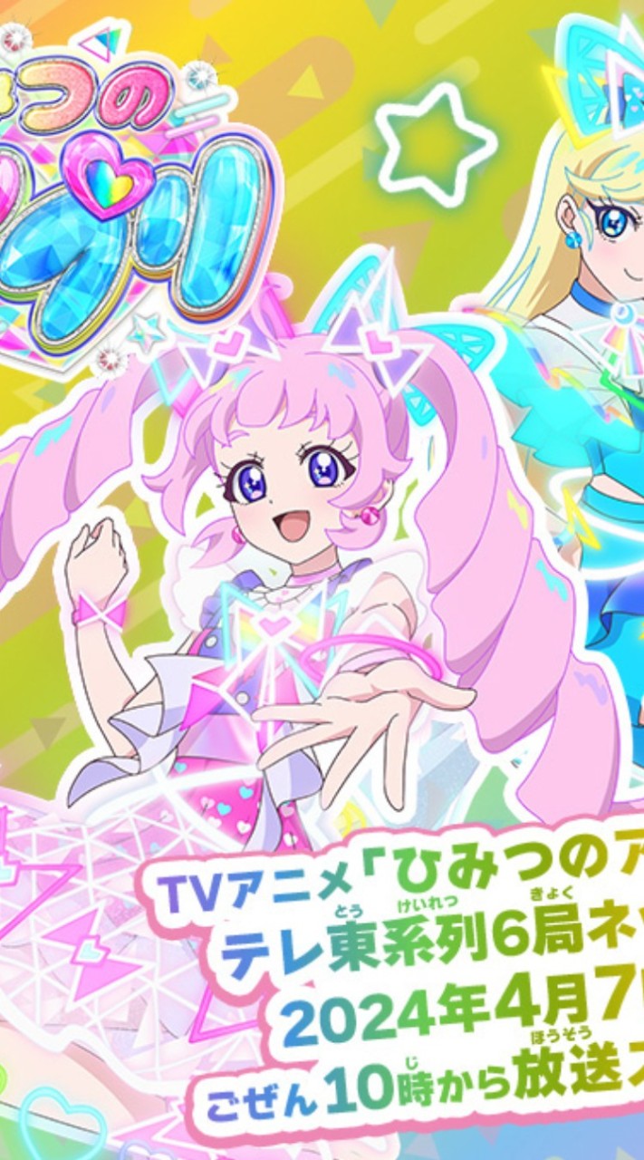 ひみつのアイプリ プリマジ QR共有チャット