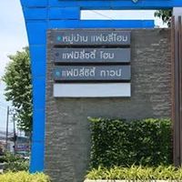 หมู่บ้านแฟมิลี่ซิตี้ทาว์น 6