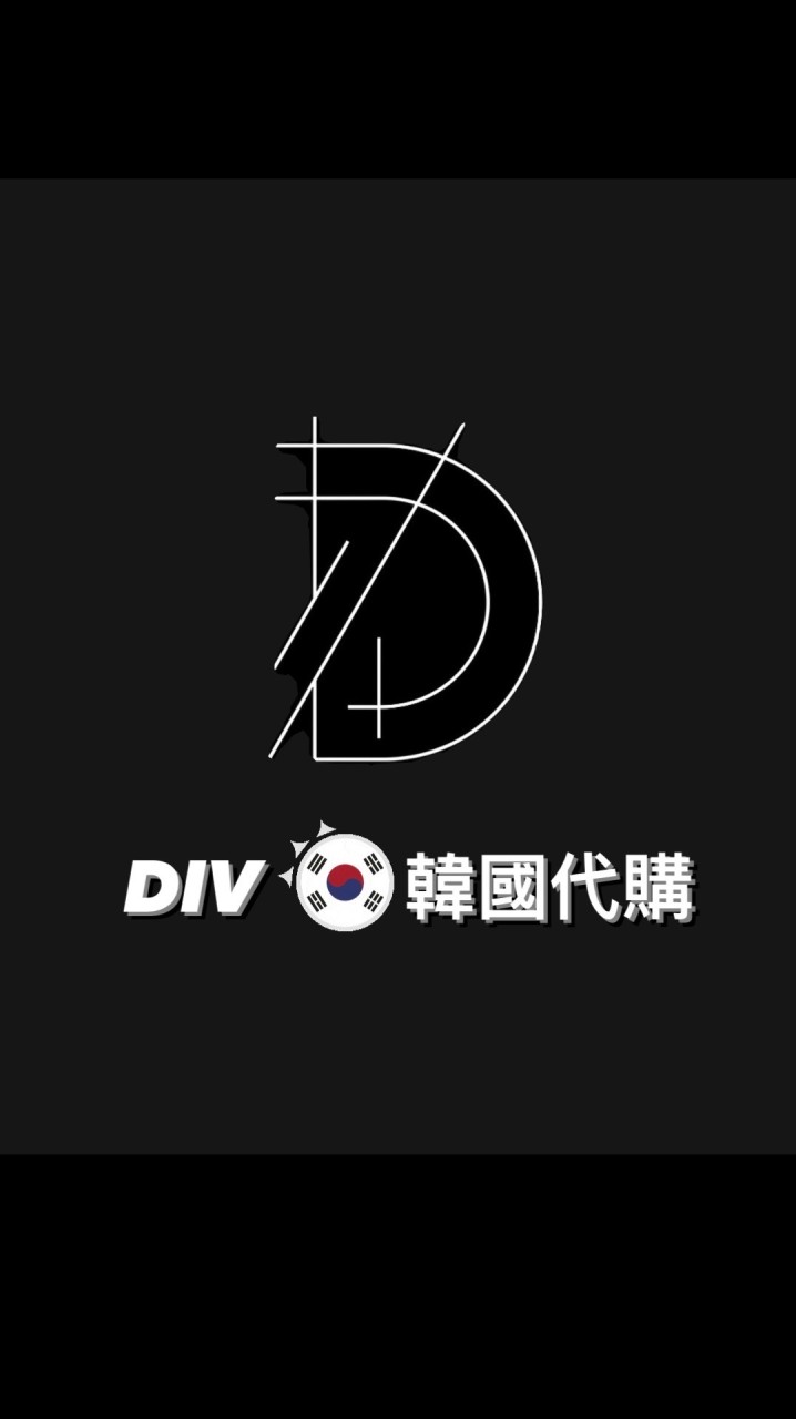 DIV🇰🇷韓國代購🦋