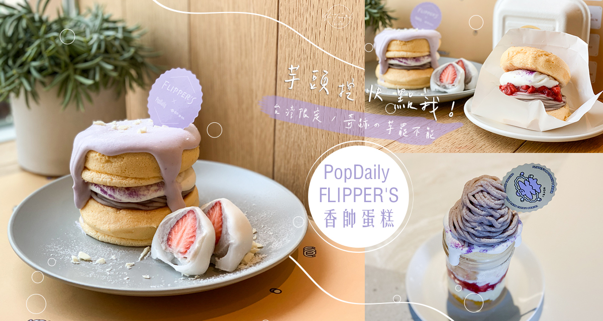 台湾限定奇跡の芋罷不能