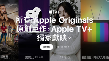 挺防疫！ Apple TV+ 即日限時免費提供一系列高品質內容