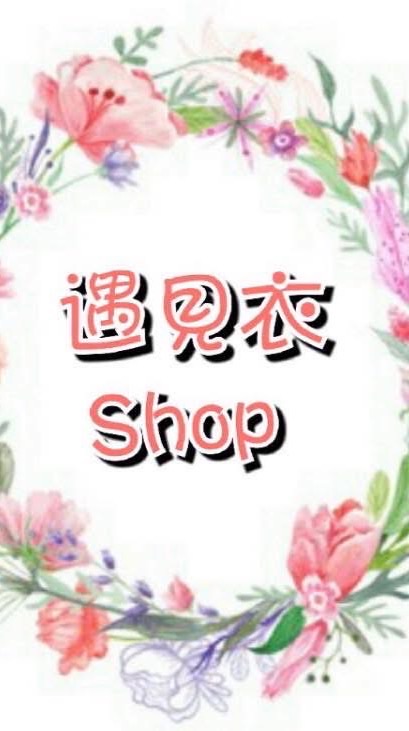 遇見衣Shop平價童裝（預購/現貨）