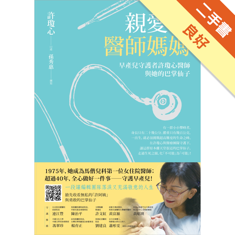 二手書購物須知1. 購買二手書時，請檢視商品書況或書況影片。商品名稱後方編號為賣家來源。2. 商品版權法律說明：TAAZE 讀冊生活單純提供網路二手書託售平台予消費者，並不涉入書本作者與原出版商間之任