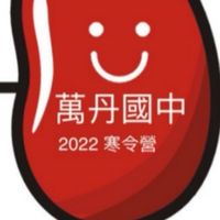 萬丹國中111新生社群