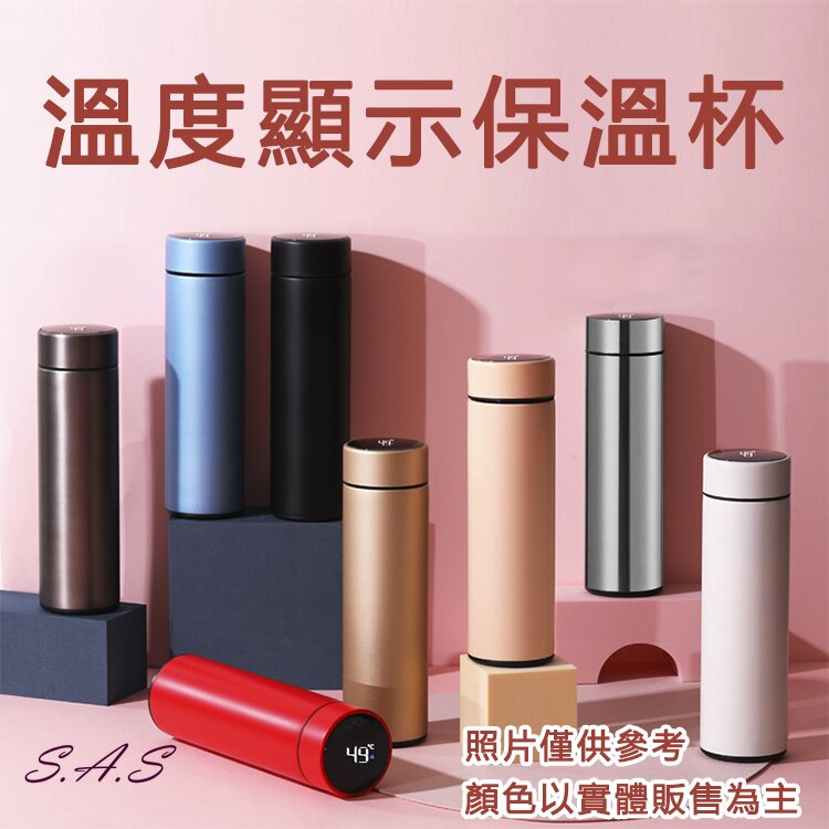 SAS 智能保溫杯 顯示溫度保溫杯 保溫瓶 保溫杯 水瓶 保溫水瓶 304不鏽鋼 保溫瓶 環保杯 智能【1259H】