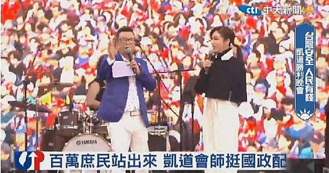韓凱道造勢宛如勝選晚會　沈玉琳喊大選英文翻國語