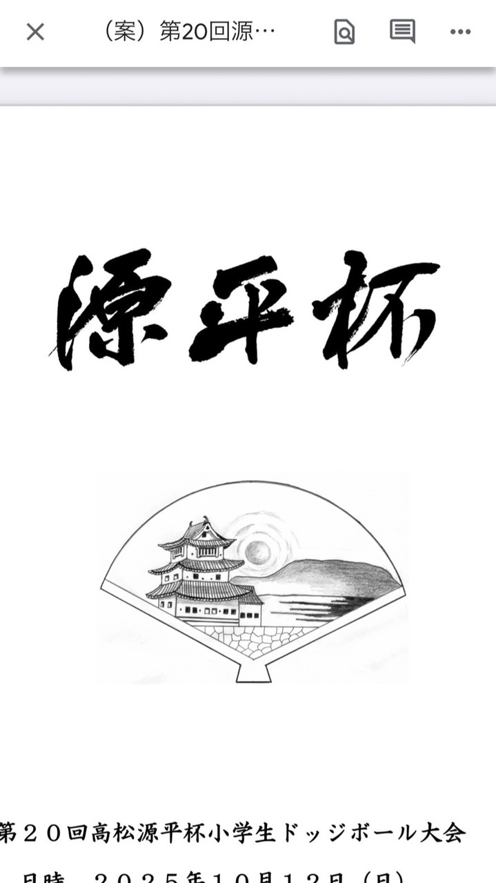 源平研修会