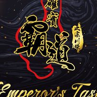👑《霸道聯盟》確實霸道～川味乾拌麵/電商/直播/團購/批發/廣告互惠/