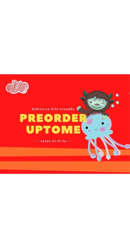Uptome (ห้องพรีทั่วไป)