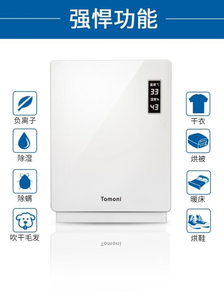 烘衣機日本tomoni干衣機小型烘干機家用速干烘衣機除濕除螨烘被機暖被機JD CY潮流站