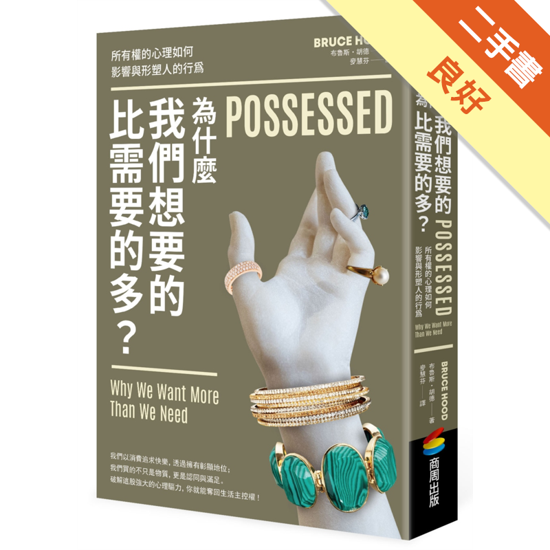 二手書購物須知1. 購買二手書時，請檢視商品書況或書況影片。商品名稱後方編號為賣家來源。2. 商品版權法律說明：TAAZE 讀冊生活單純提供網路二手書託售平台予消費者，並不涉入書本作者與原出版商間之任