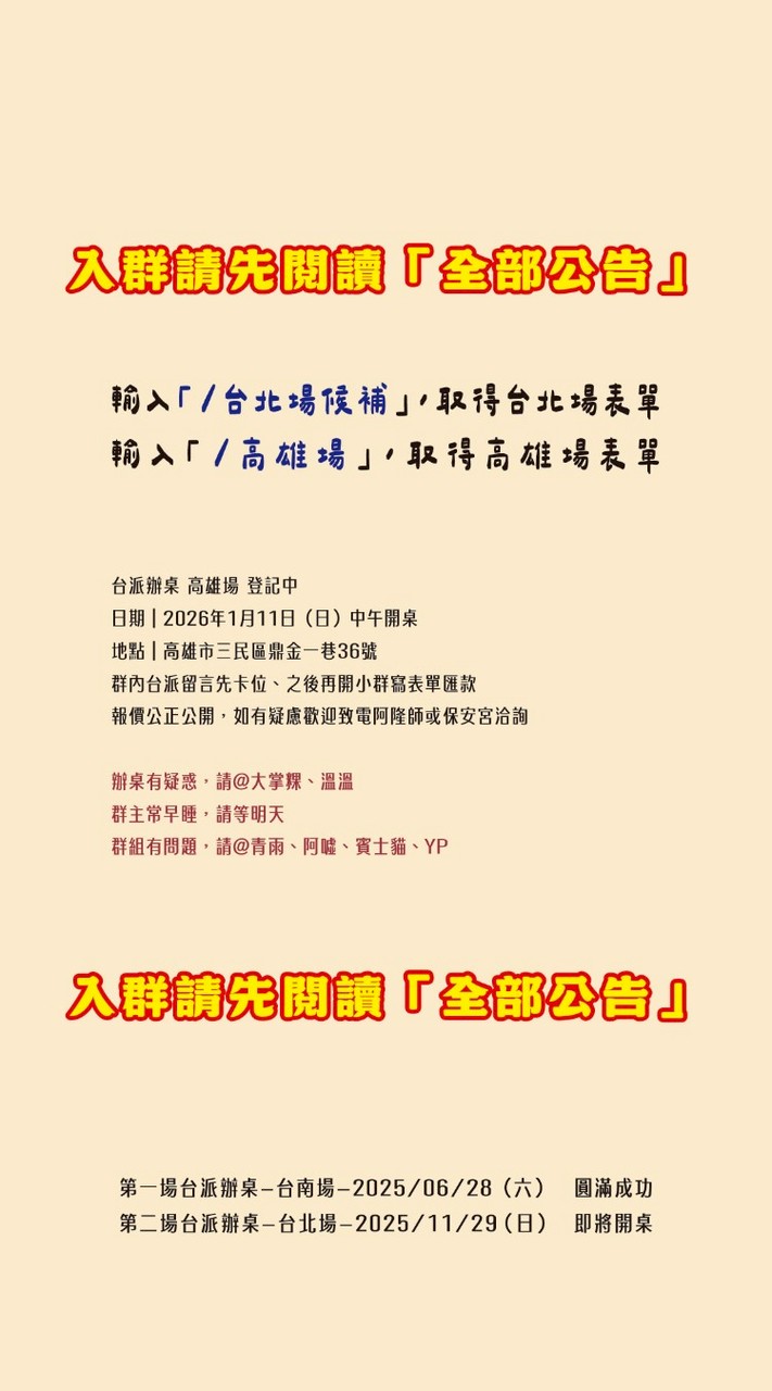 台派辦桌巡迴(高雄場登記中)