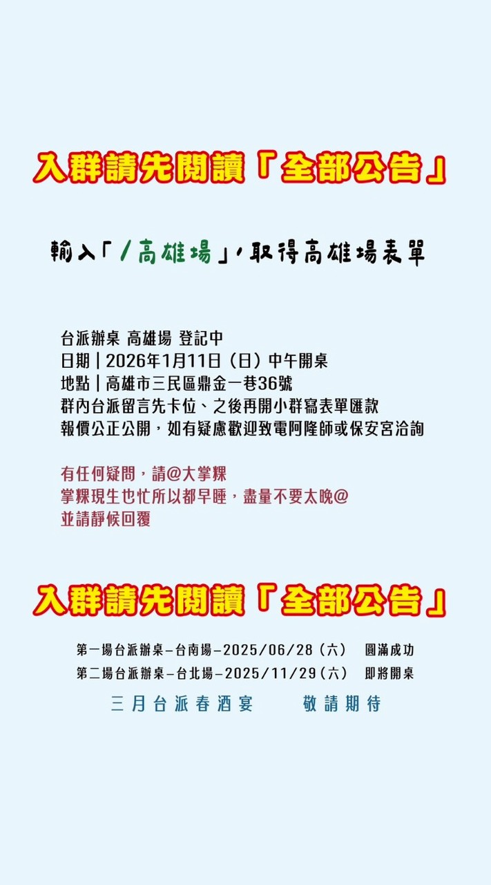 台派辦桌巡迴(高雄場登記中)