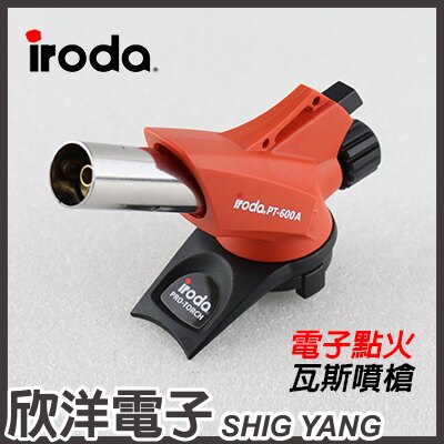 ※ 欣洋電子 ※ iroda 愛烙達 電子點火瓦斯火炬噴燈 (PT-600A) #實驗室、學生實驗、電路板、家庭用#。人氣店家欣洋電子生活館的焊接工具、噴火槍有最棒的商品。快到日本NO.1的Rakut