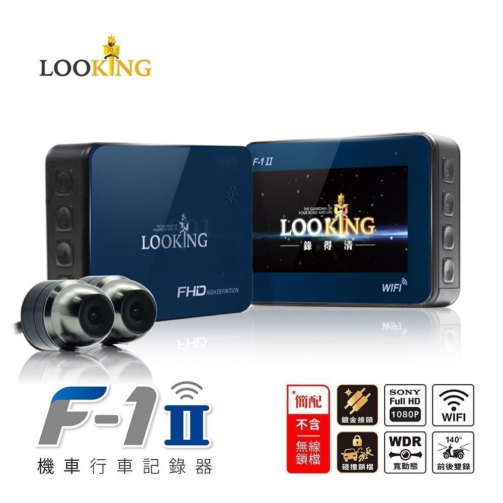 gogoro/重機(155C.C.以上) 皆可安裝手機WIFI搭配專屬APP使用前後FHD 1080P 135度大廣角高畫質SONY IMX323 感光元件IP68防水鏡頭