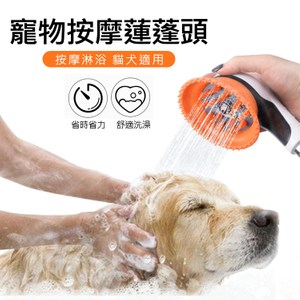 一鍵暫停開關設計方便關水 按摩梳造型快速幫清洗乾淨 人體工學握把設計 翻轉式防濺水軟罩 通用四分接口