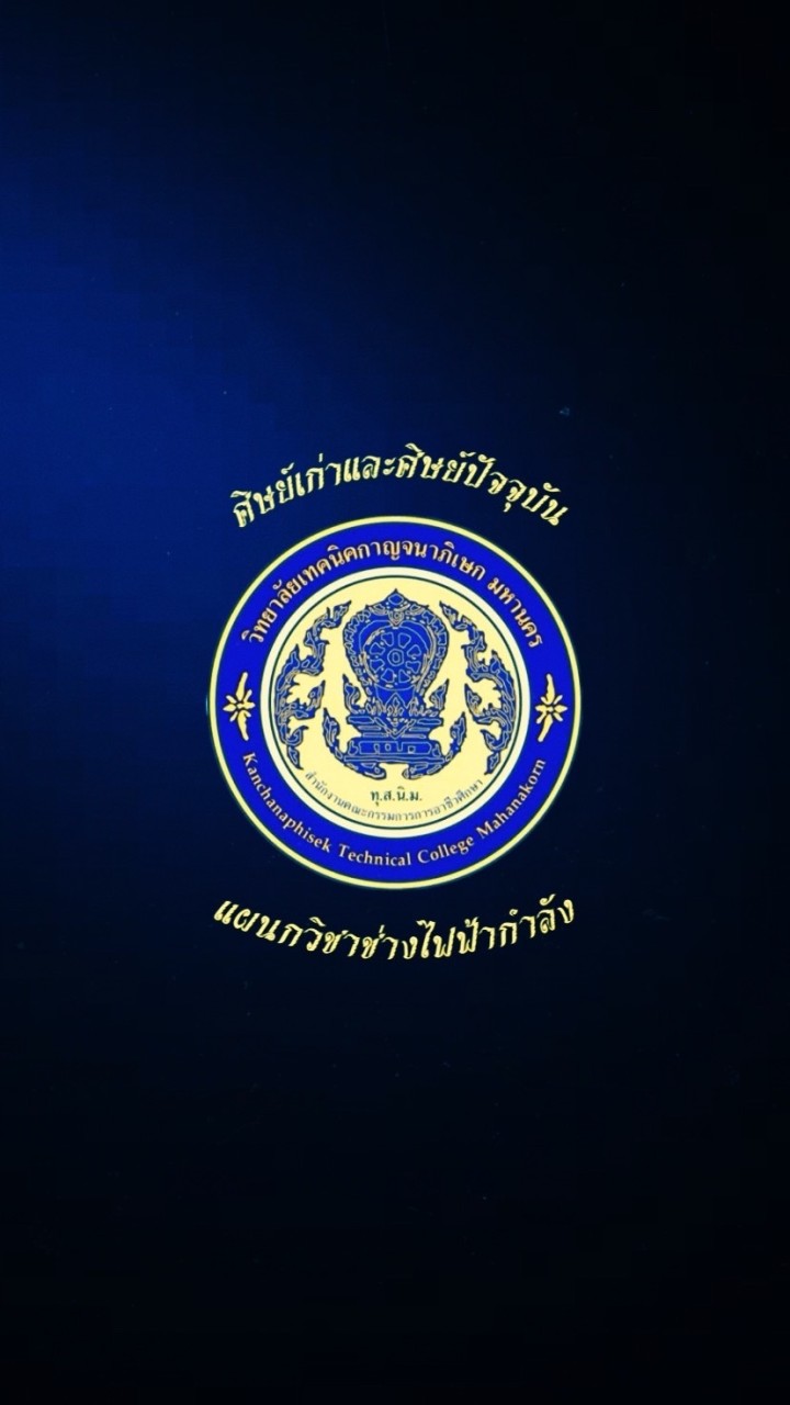ศิษย์เก่าและศิษย์ปัจจุบัน ไฟฟ้าบึงใหญ่