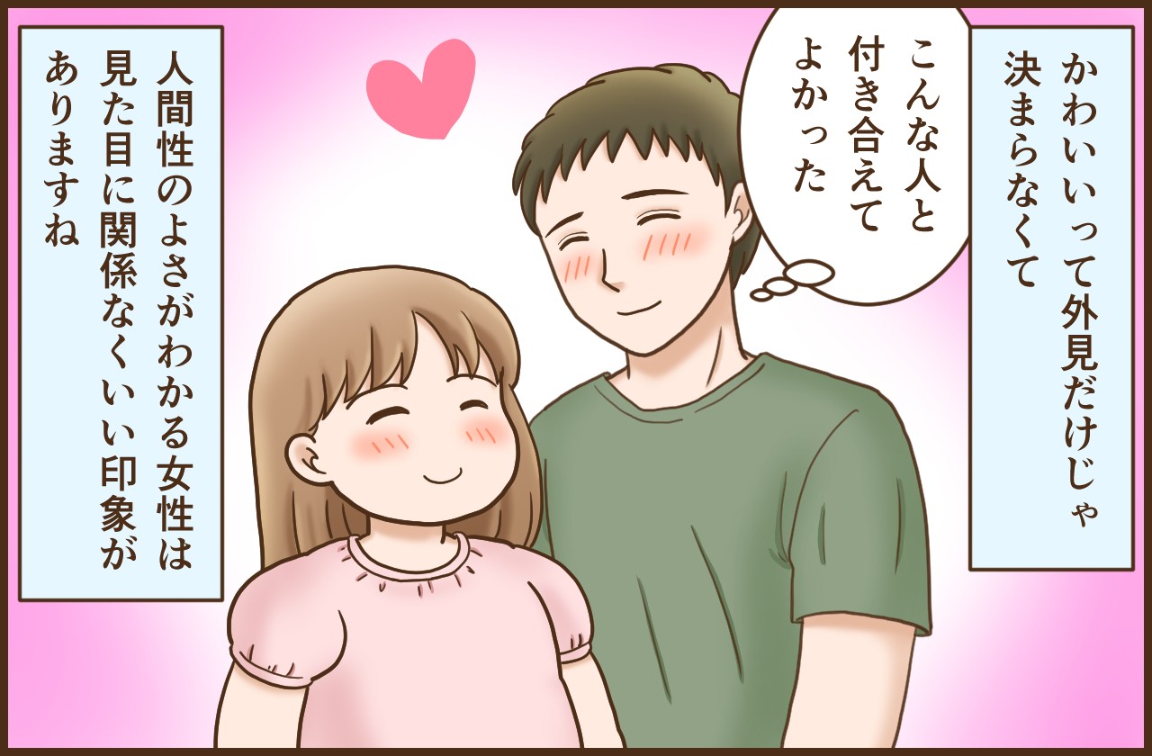 実話 男性が 本当にかわいい と思う女性 見返り