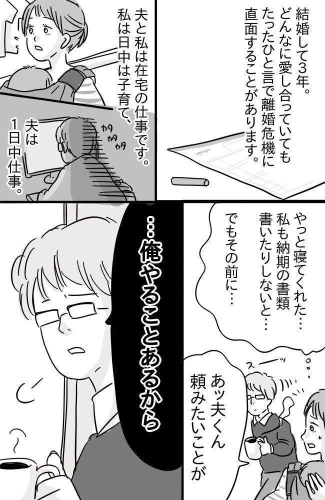 なんで俺が合わせるの 結婚して3年 夫のひと言で離婚の危機 話し合いをした結果 ベビーカレンダー