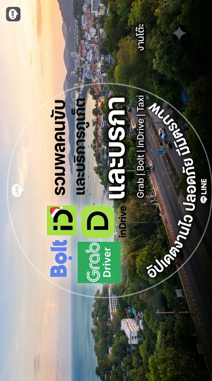​#Grab #Bolt #InDrive #Taxi phuket #คนขับรถ ภูเก็ต