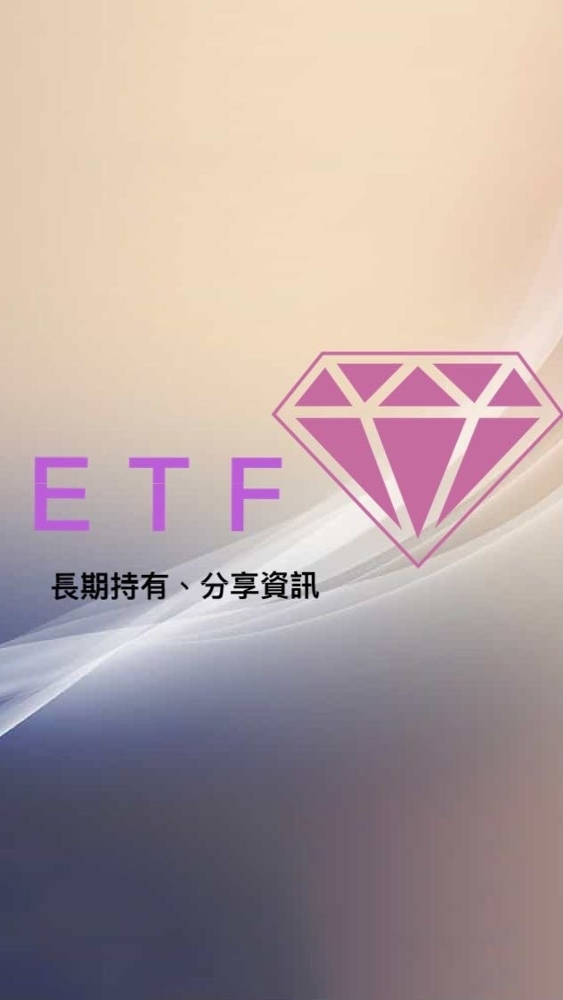 ETF存股規劃局