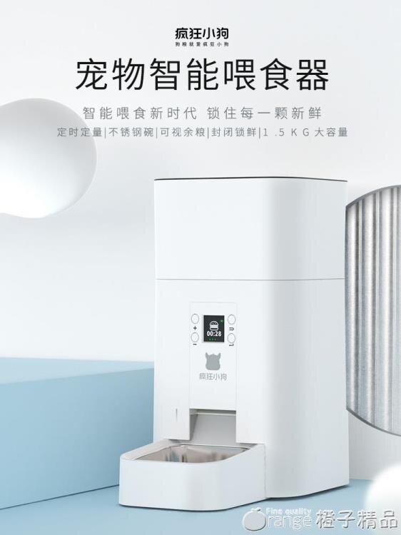 寵物自動喂食器貓狗智慧定時定量投食機智慧喂食器貓咪用品