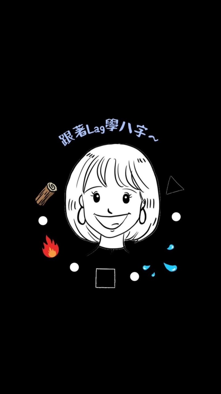 ☄️五行八字的秘密🪐