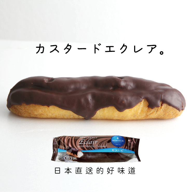 苦甜巧克力 x 日本直送 x 北海道生乳鮮奶油 x 香濃卡士達