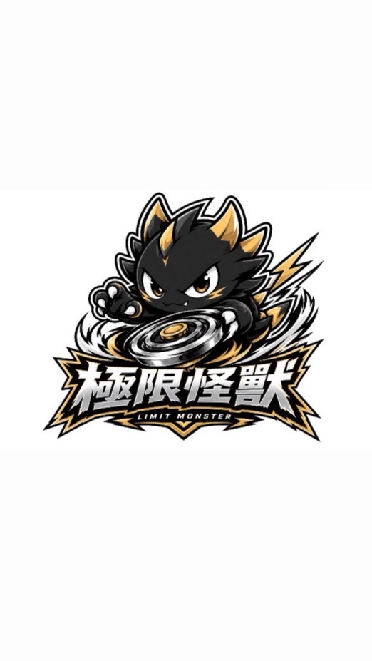 極限怪獸-Limit Monster