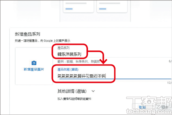 3.首先為產品輸入「系列」與「名稱」，其中系列一定要填，但名稱為選填。