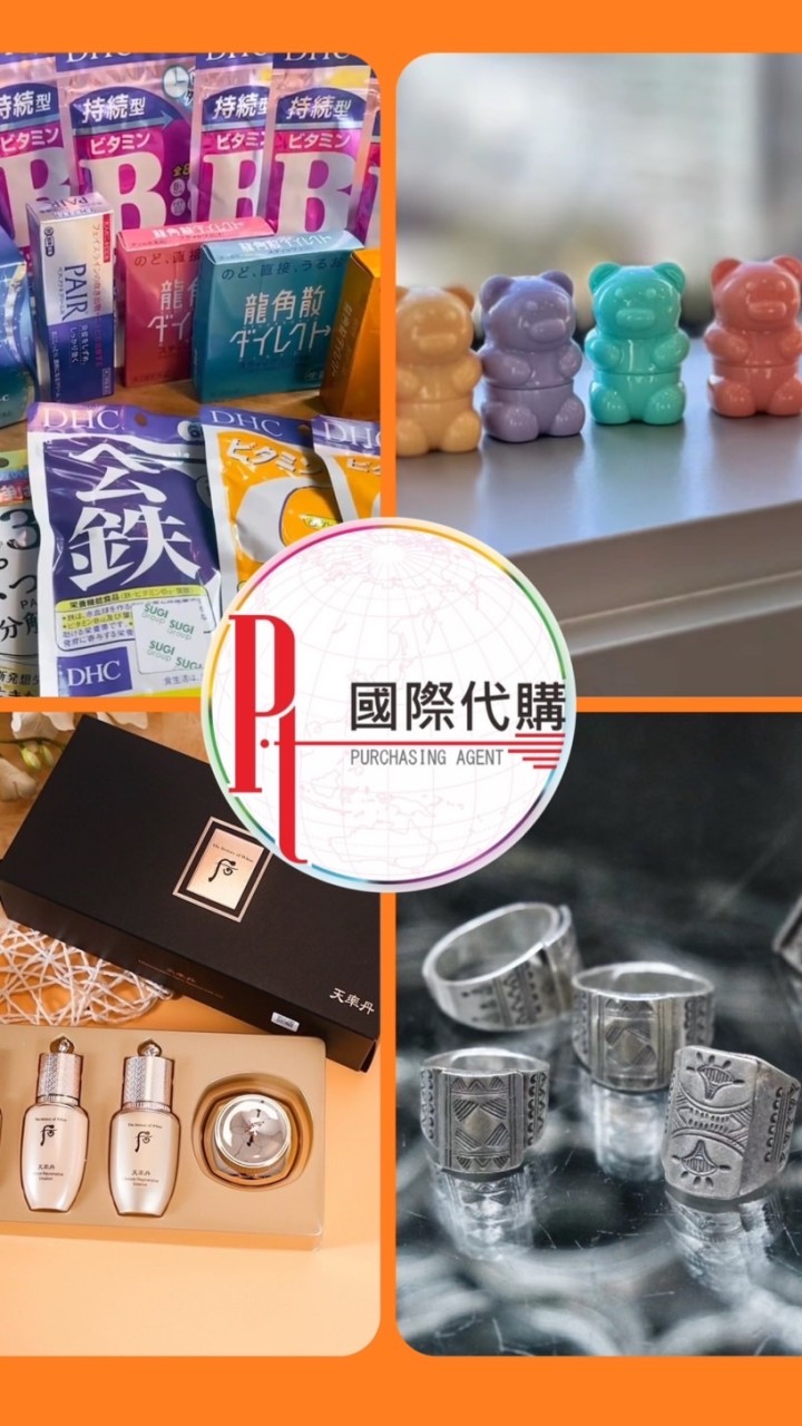 逸樂國際代購