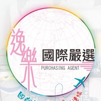逸樂生活館國際嚴選
