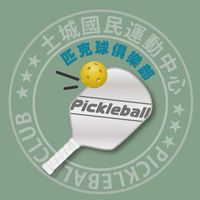 土運匹克球俱樂部