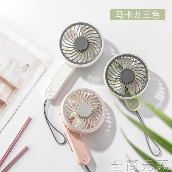 便攜風扇店王子小風扇手持折疊便攜式充電隨身小型迷你USB電風扇學生宿舍 至簡元素