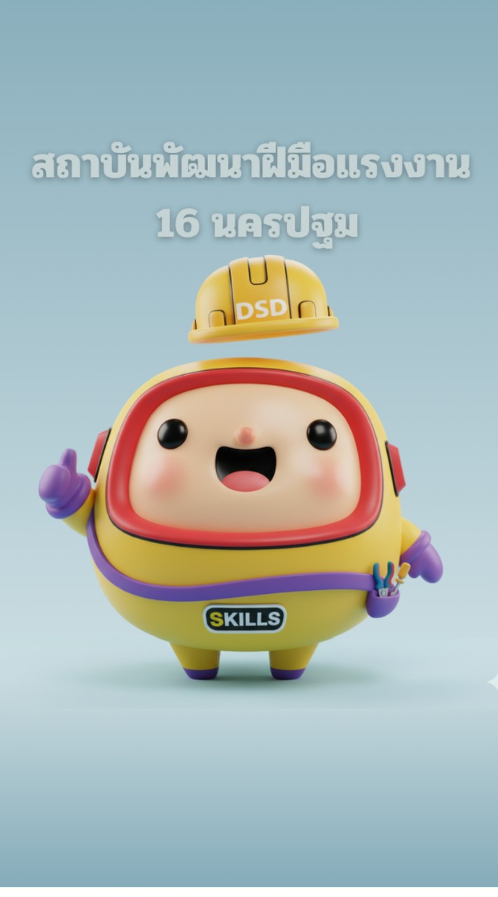 สถาบันพัฒนาฝีมือแรงงาน 16 นครปฐม