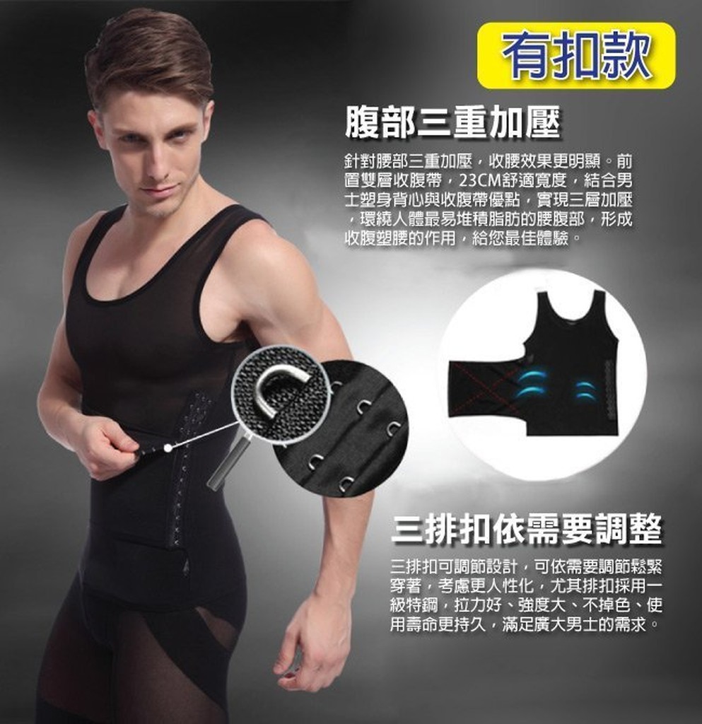【ENNE】男士款彈性網布輕薄透氣收腹燃脂塑身衣/剩白色 //有2款/分有扣與無扣系列功能：托胸、護腰、美背、塑身、收腹◆腹部三重加壓收腰效果更明顯◆三排扣設計依需要調節鬆緊穿著◆前置雙層收腹帶，23