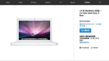 壓箱出清？蘋果官網赫見 2007 的 13 吋 MacBook 小白機