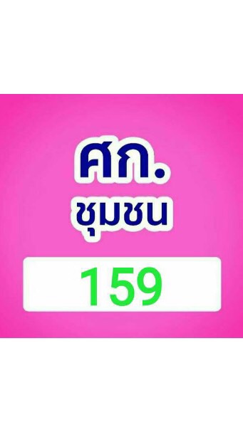 ศก.159