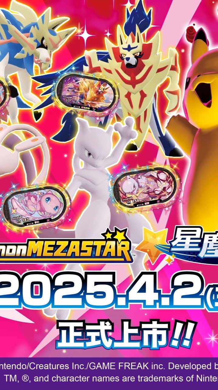 寶可夢MEZASTAT 大台南群
