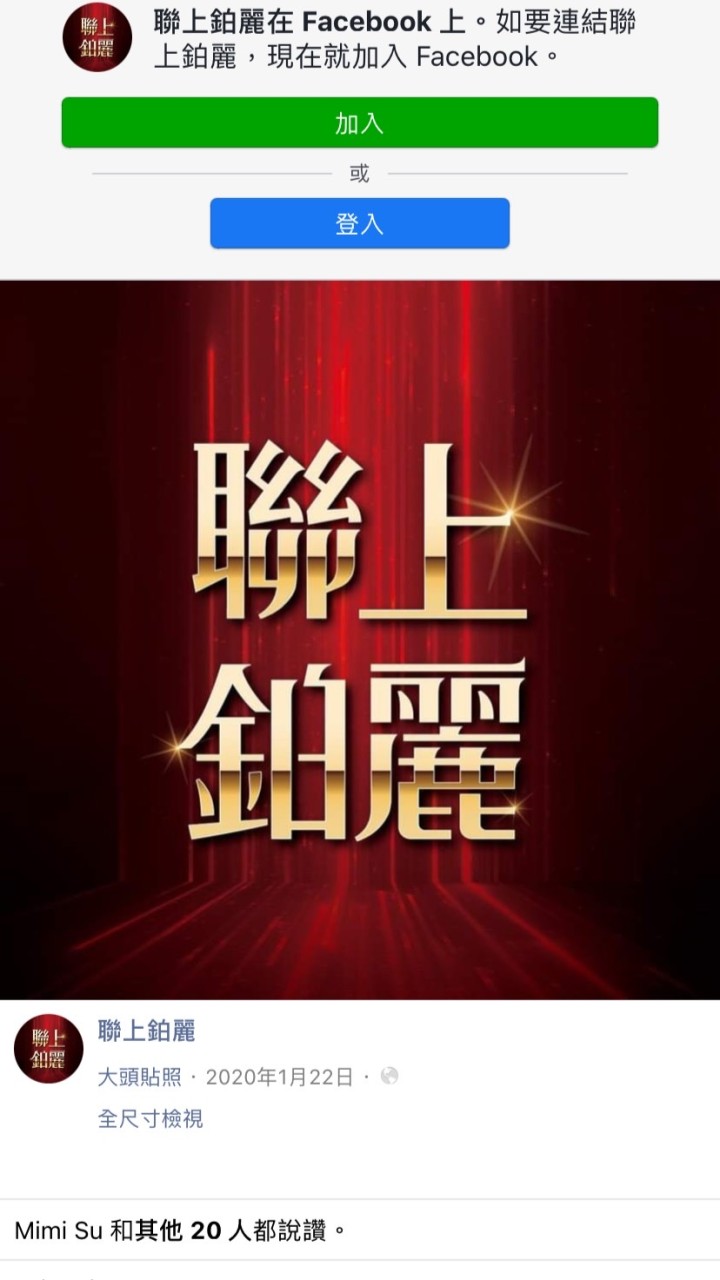 聯上鉑麗已購討論群