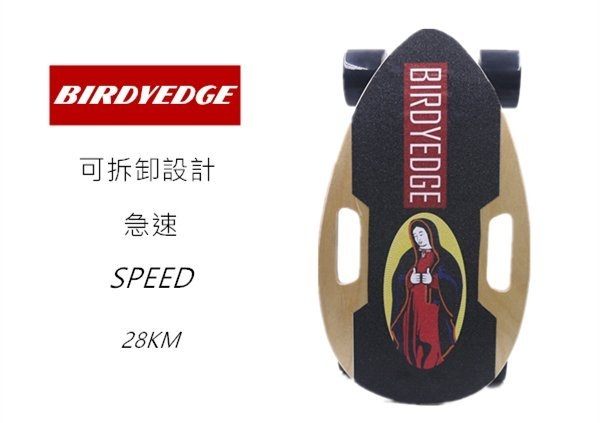 BIRDYEDGE SMALL 可拆卸 戰士原木色配色 電動滑板 雙驅動可換
