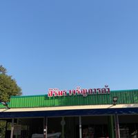 ร้านศิริพรเจริญการค้า