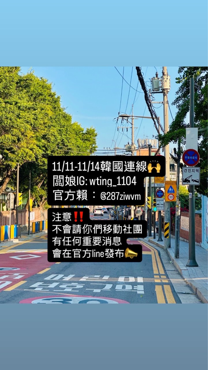 11月11-14韓國代購（本人親飛）