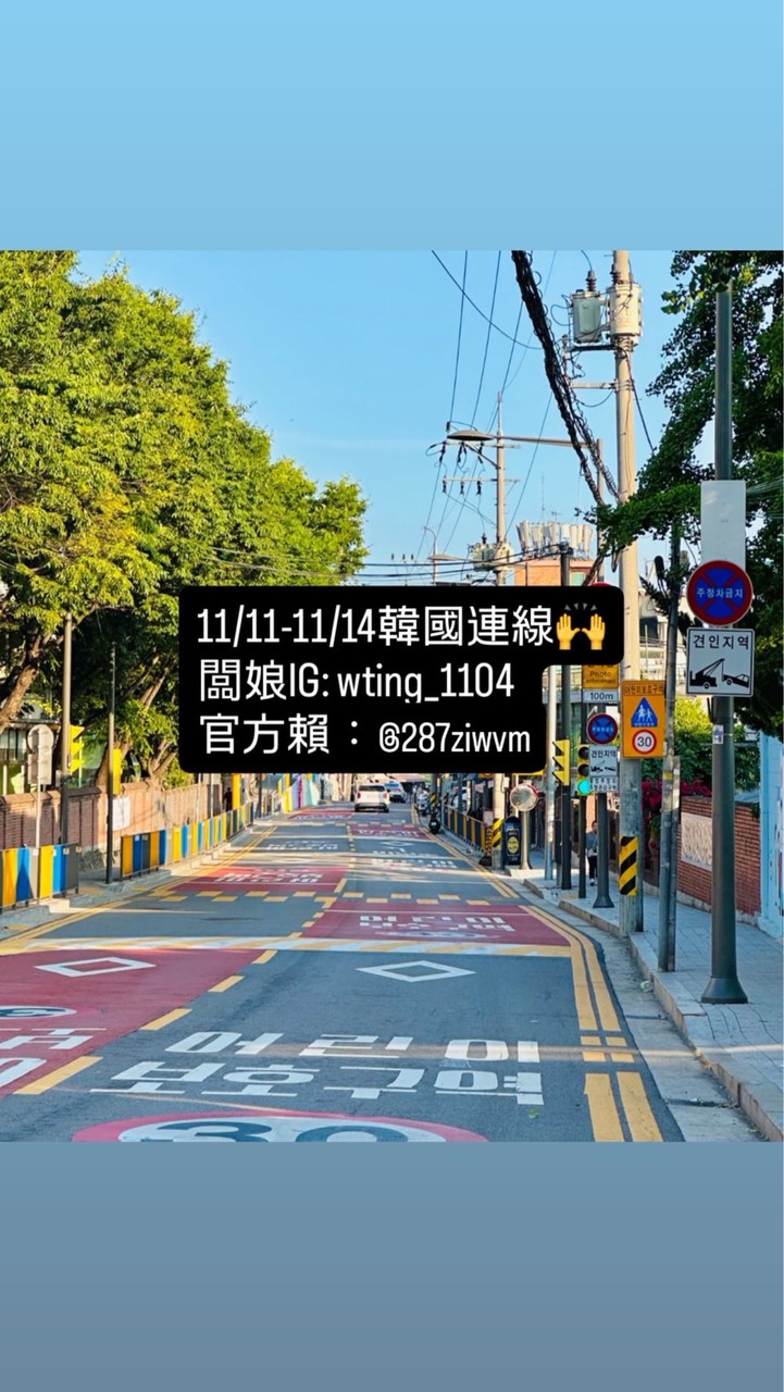 11月11-14韓國代購（本人親飛）